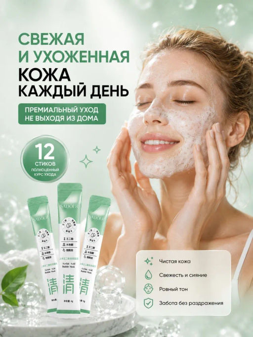12 шт Пузырьковая маска с азелаиновой кислотой - Bioaqua фото 9