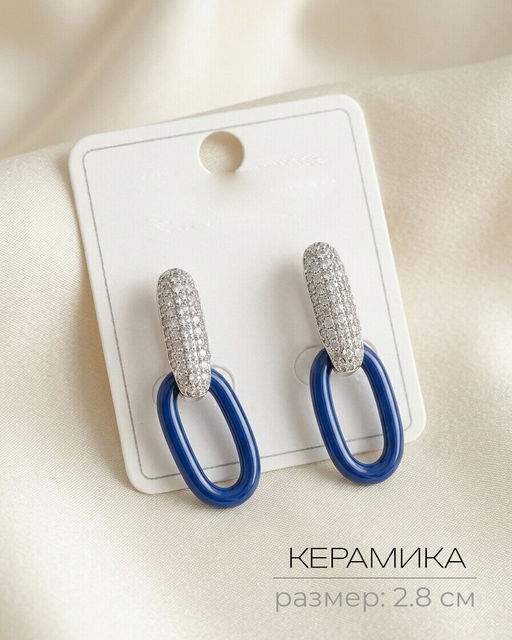 Серьги
