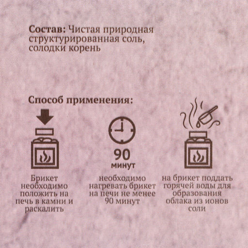 Соляной брикет «Корень солодки» 1.35 кг Добропаровъ