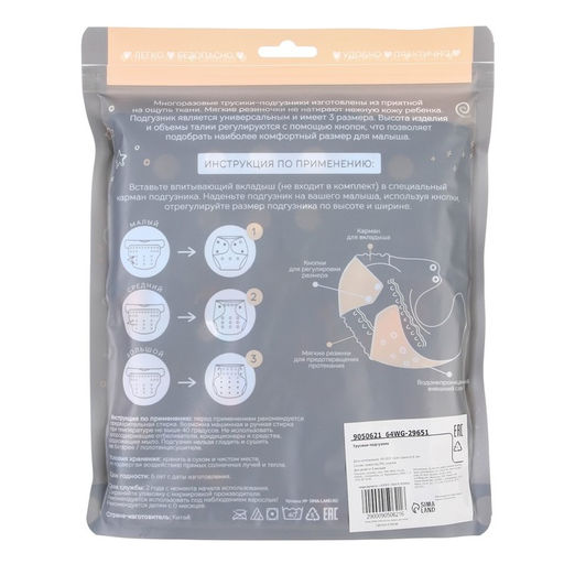 Трусики-подгузник, многоразовый, Абстракция - Крошка я фото 7