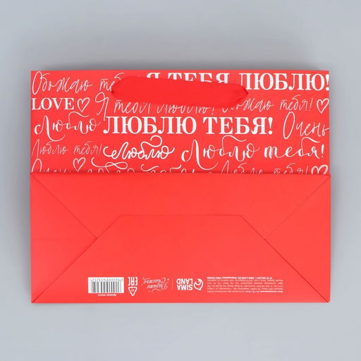 Цена за 2 шт. Пакет подарочный ламинированный, упаковка, «Люблю», MS 23×18×10 см
