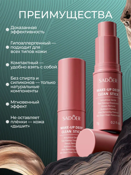 SADOER Стик для снятия макияжа и очищения пор Make-Up Deep Clean Stick, 20 гр.  фото 7