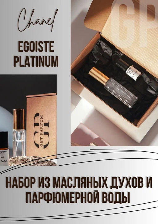 Egoiste Platinum Chanel