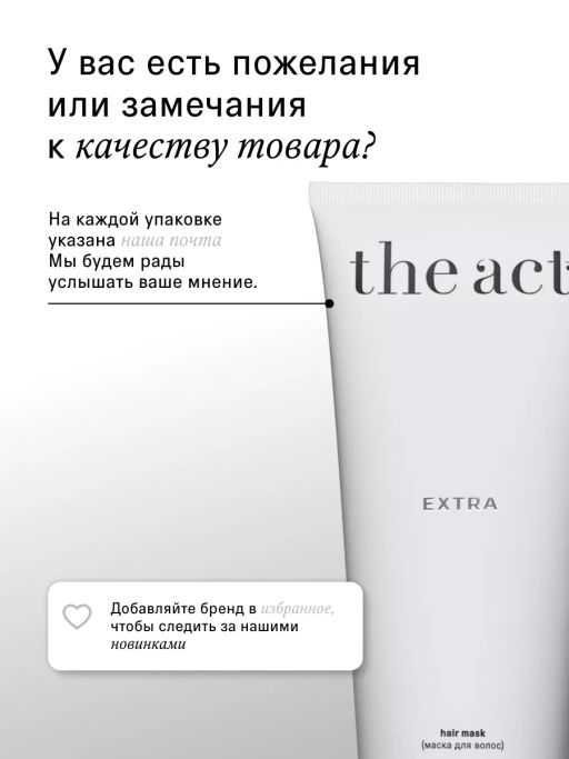 Маска для волос EXTRA 200 мл - The act фото 9