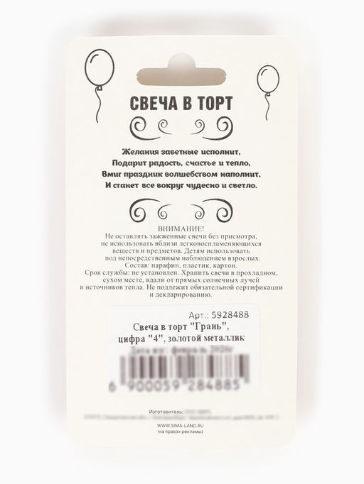 Цена за 4 шт. Свеча в торт «Цифра 4», золотая, 6.5 см
