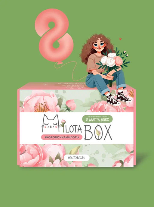 MilotaBox 8 марта, эксклюзивная серия