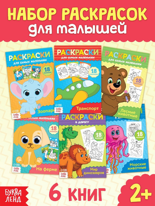 Раскраски в дорогу, набор, 6 шт. по 20 стр. - Буква-ленд фото 11