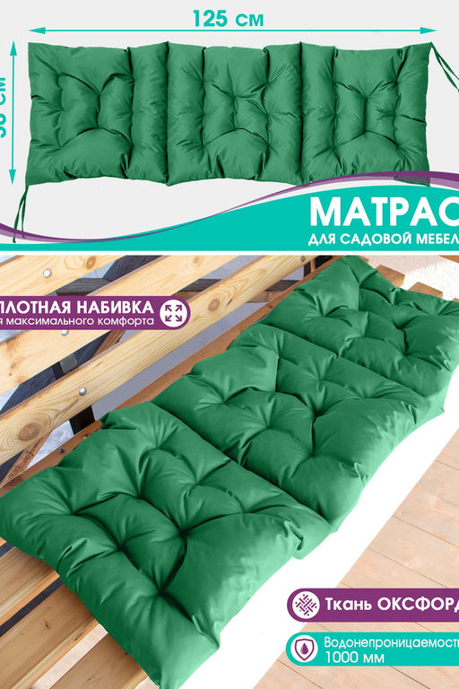 Матрас Bio-Line для садовой мебели с завязками с 2 сторон MO50x125