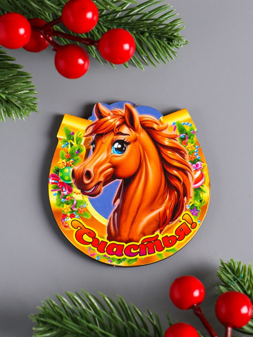 Цена за 3 шт. Магнит на холодильник «Новогодняя подкова с конём. Счастья», 7×7 см