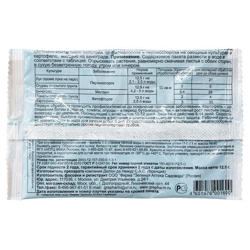 Купролюкс (12,5г) ср-во от болезней растений