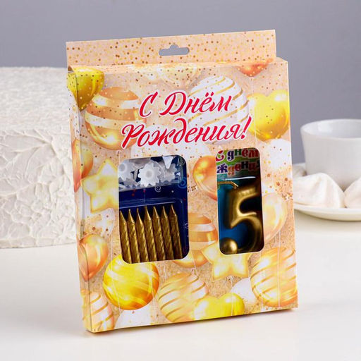 Набор свечей для торта (2 в 1) золотая Цифра 5 + Свечи С Днём Рождения золотые 10 шт, 7 см 71508 - Страна карнавалия фото 2