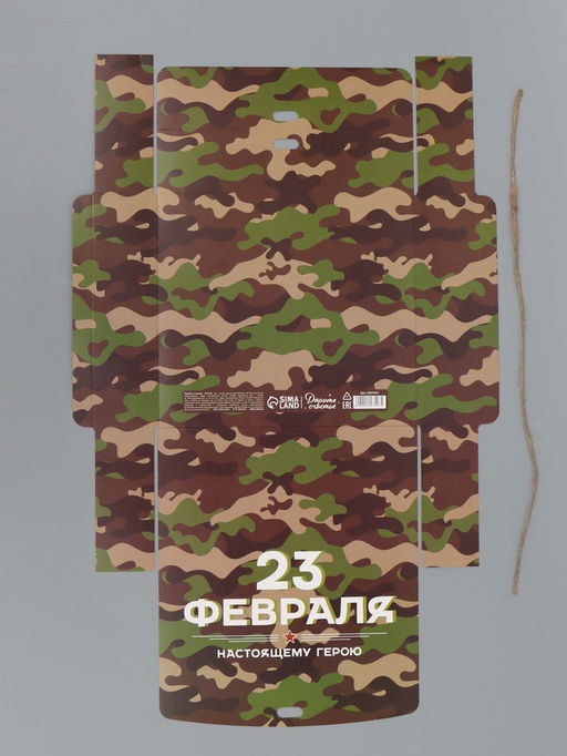 Цена за 2 шт. Коробка подарочная складная, упаковка, «23 февраля», 20×18×5 см, БЕЗ ЛЕНТЫ