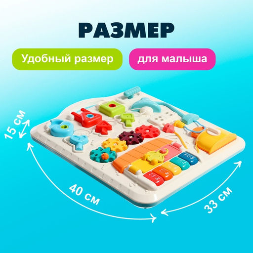 Развивающий бизиборд «Умный малыш», звуковые эффекты, работает от батареек, без ножек