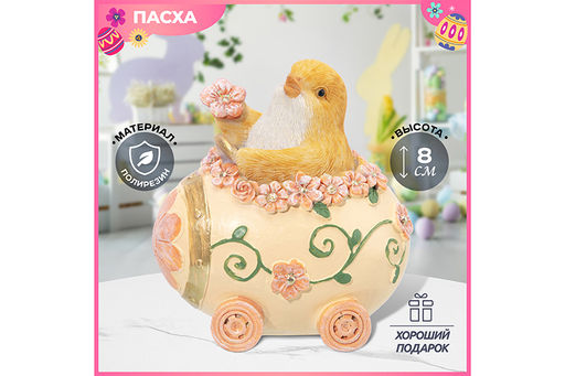 Фигурка декоративная 8*6,5*8,5 см Цыпленок в яйце на колесиках