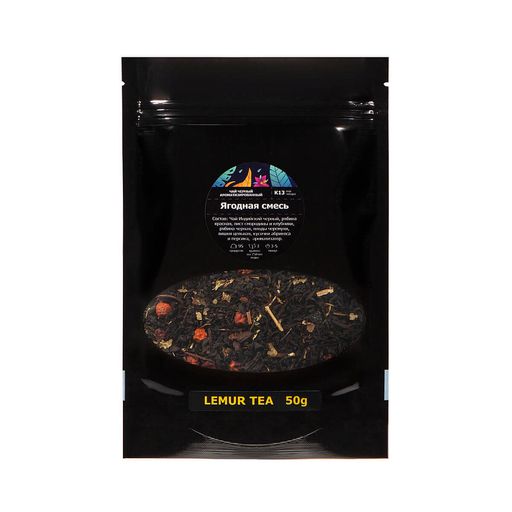 Чай черный ароматизированный Ягодная смесь, 250 г - Lemur coffee roasters фото 3