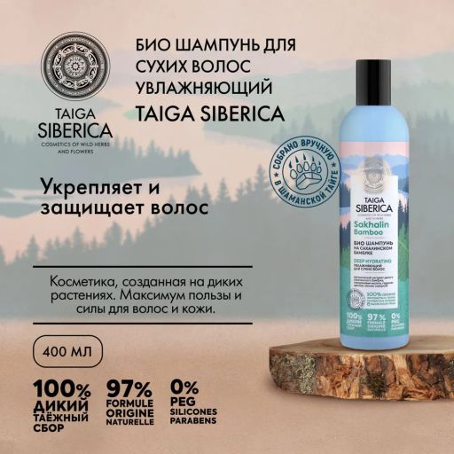 NS Doctor Taiga Шампунь БИО Увлажняющий для сухих волос (400мл).6