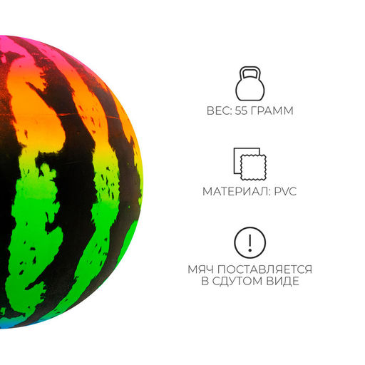 Мяч детский Арбуз, d=16 см, 55 г - Simaland фото 2