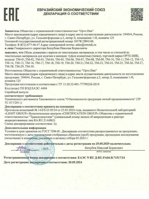 Тапки массажные (2 резинки),с валиком Орто.Ник ТМ-15(ч) черный  фото 20