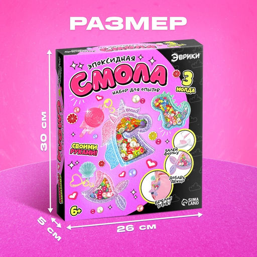 Набор для опытов Эпоксидная смола, брелоки с наполнением, 3 молда