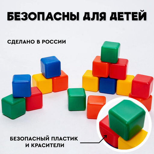 Кубики детские, пластиковые, цветные, 12 штук, 6×6 см