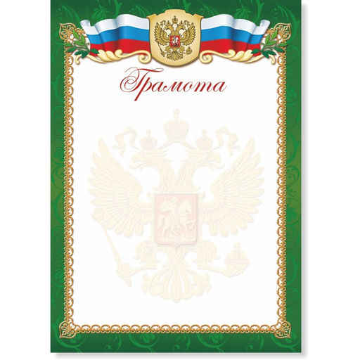 Цена за 10 шт.Бланк "Грамота" А4 (арт. 378) плотность 157г/м2