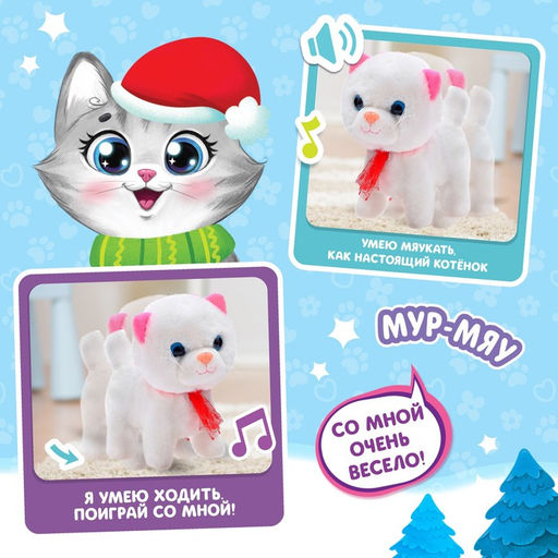 Интерактивная игрушка Новогодний дружок: Котёнок