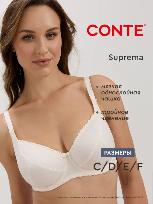 CONTE Бюстгальтер SUPREMA RB6022 пастель *** АКЦИЯ Только до 08.02.