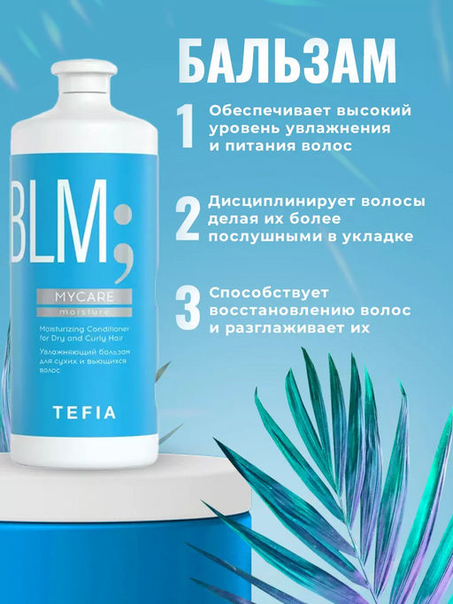 АКЦИЯ 3+1 БЕСПЛАТНО! Шампунь + Маска 500мл Серебристые и Бальзам 1000 мл Увлажнящий + ПОДАРОК - Tefia фото 2