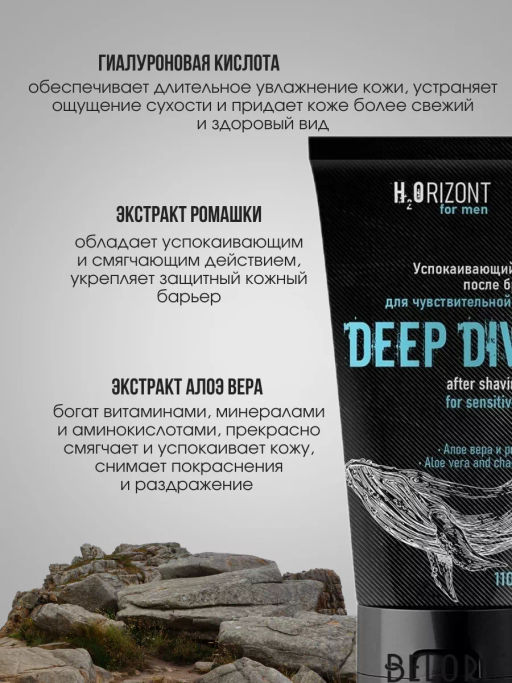 VILSENH2Orizont гель д/бритья Успокаивающий DEEP DIVE 110мл
