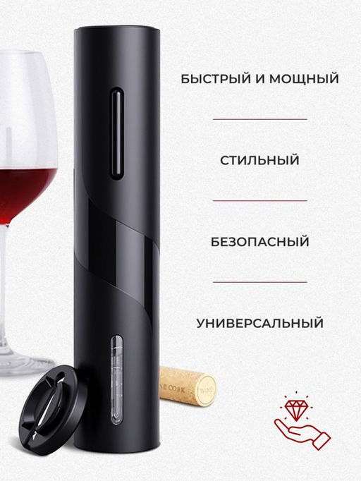Штопор для вина электрический (3270) - Мой органайзер фото 5