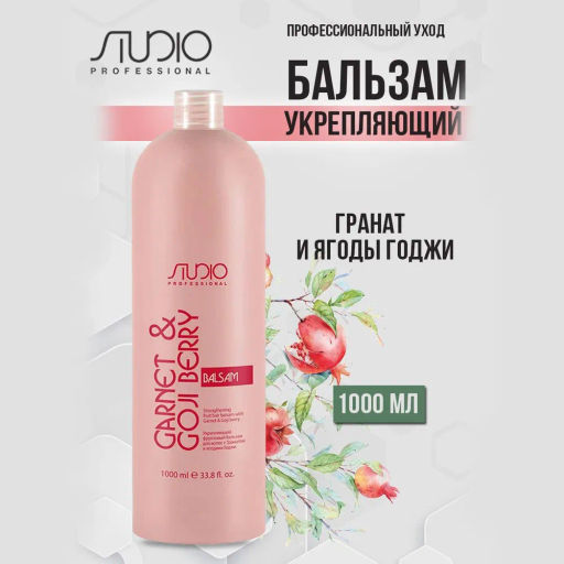 Укрепляющий бальзам для волос с Гранатом и ягодами Годжи 1000 мл Studio - Kapous professional фото 2