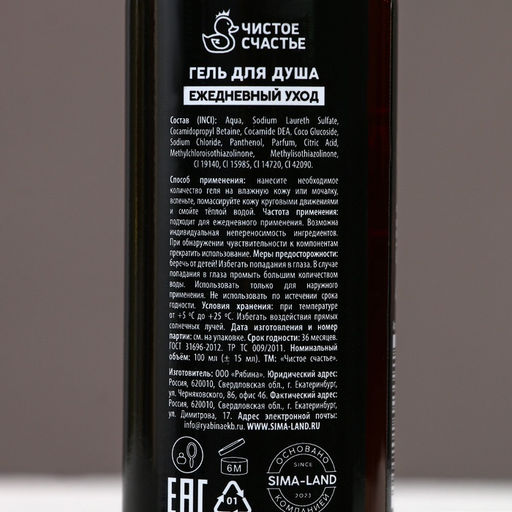 Цена за 2 шт. Гель для душа «Неприкосновенный запас», 100 мл, аромат пряности, Чистое счастье