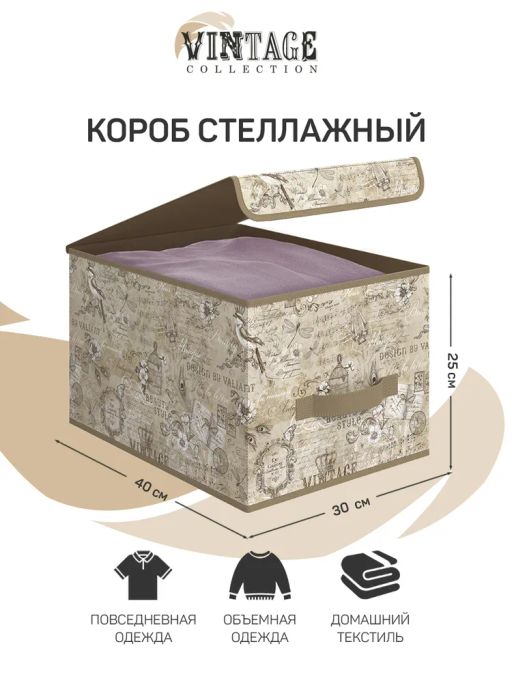 VAL VN-BOX-LM Короб стеллажный с крышкой, большой, 30*40*25 см, VINTAGE, шт