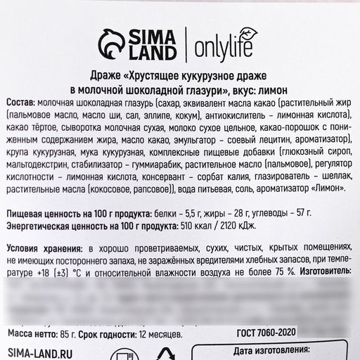 Драже кукурузное в шоколадной глазури со вкусом лимона, 85 г. - Simaland фото 4
