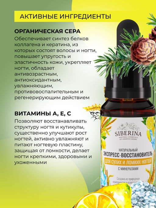 Экспресс-восстановитель сухих и ломких ногтей - Siberina фото 6