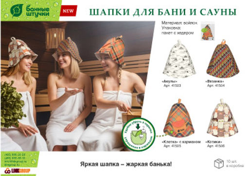 Шапка Котики - Банные штучки фото 2