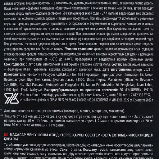 Стержни от комаров и летающих насекомых, "ДЭТА EXTRIME", 5 шт.