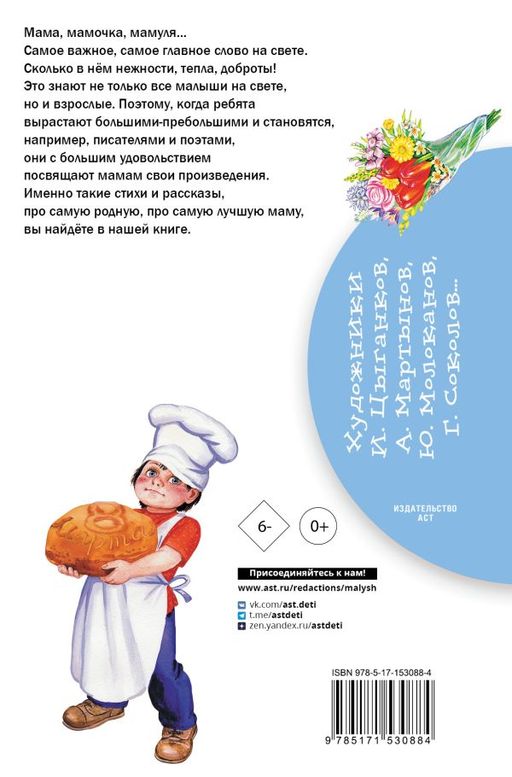 Стихи и рассказы о маме