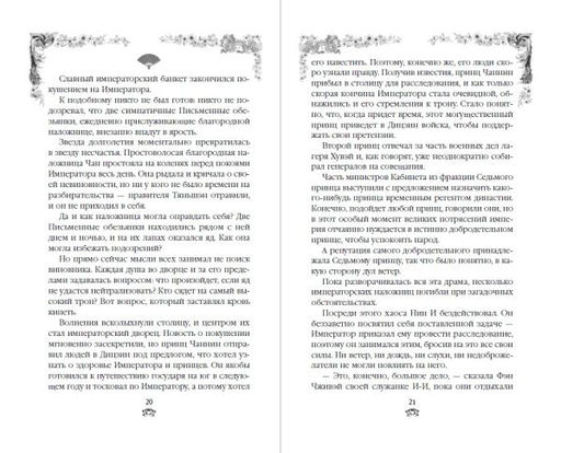 Восстание клана Чан (#2) - Эксмо фото 17