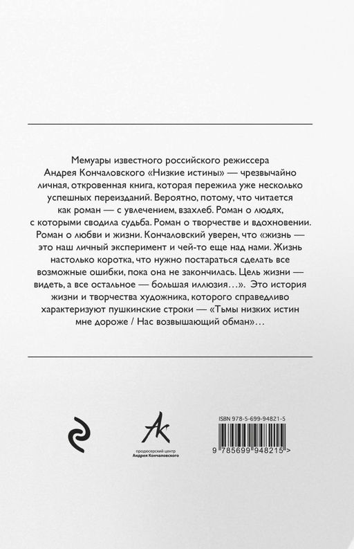 Низкие истины