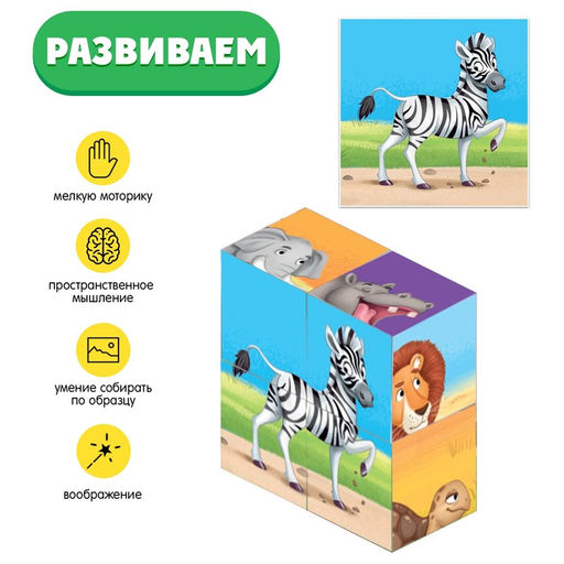 IQ кубики Весёлые зоопарк, 4 шт. - Iq-zabiaka фото 4