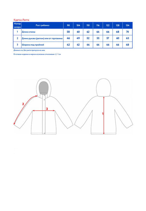 Куртка д/дев. "Лотта"