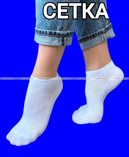 Цена за 12 пар. Следки женские сетка