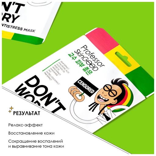 Professor SkinGOOD Маска с экстрактом конопли  фото 5
