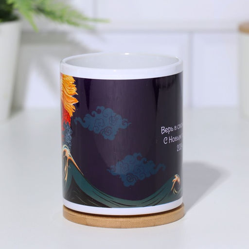 Кружка сублимация Верь в свои силы. Дракон 2024 - Дарим красиво фото 3