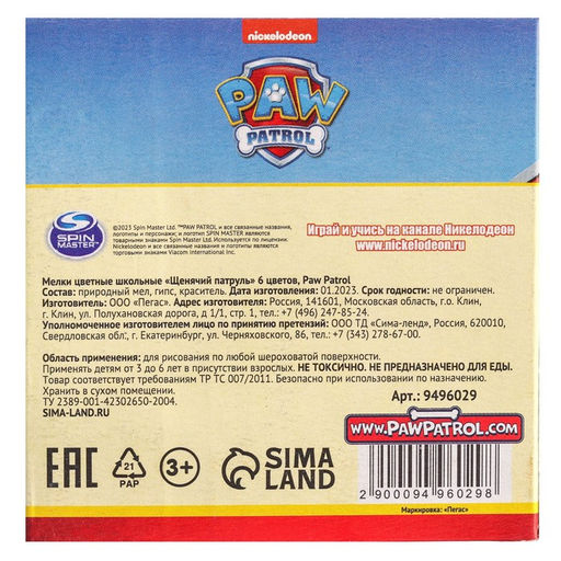 Цена за 8 шт. Мелки цветные школьные 6 шт. «Щенячий патруль», прямоугольные