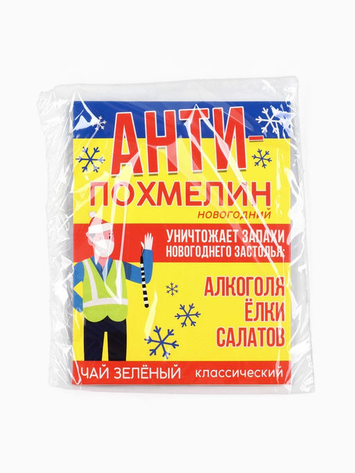 Цена за 2 шт. Чайный пакетик Антипохмелин, 1 шт. х 2 г. - Фабрика счастья фото 14