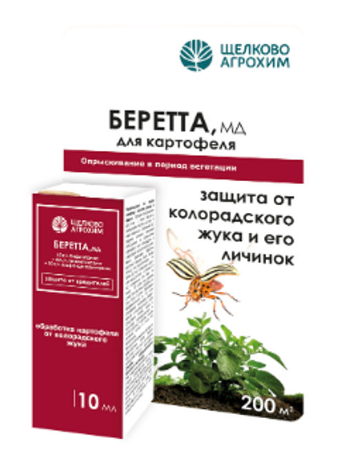 Беретта, МД 10 мл