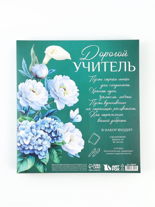 Подарочный набор, ежедневник А5, софт-тач, 96 л., ручка 2 шт. Прекрасному учителю - Artfox фото 11