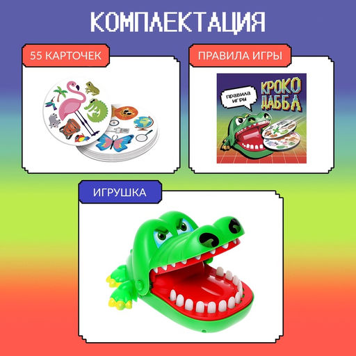 Настольная игра Крокодаббл - Лас играс kids фото 25